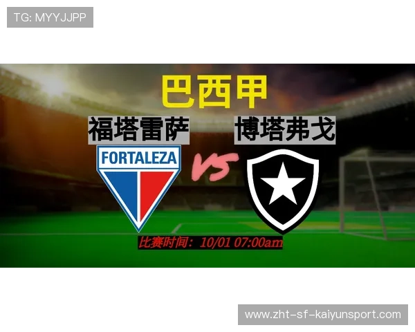 博塔弗戈队长积极组织，带动士气，博塔弗戈vs福塔雷萨